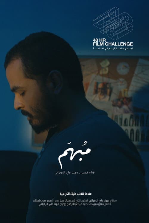 مبهم