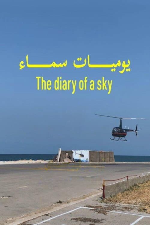 يوميات سماء