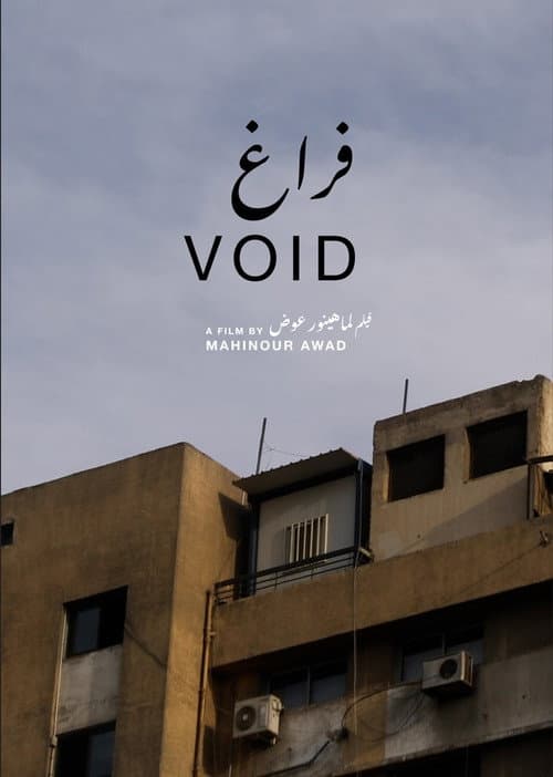 فراغ