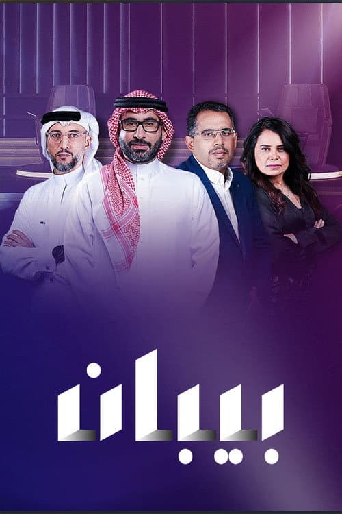 بيبان