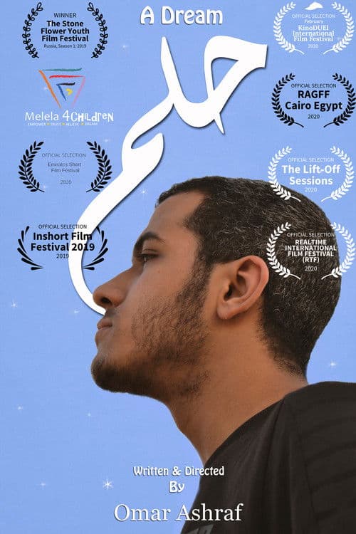 حلم