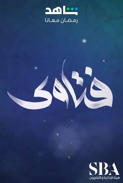 فتاوى رمضان