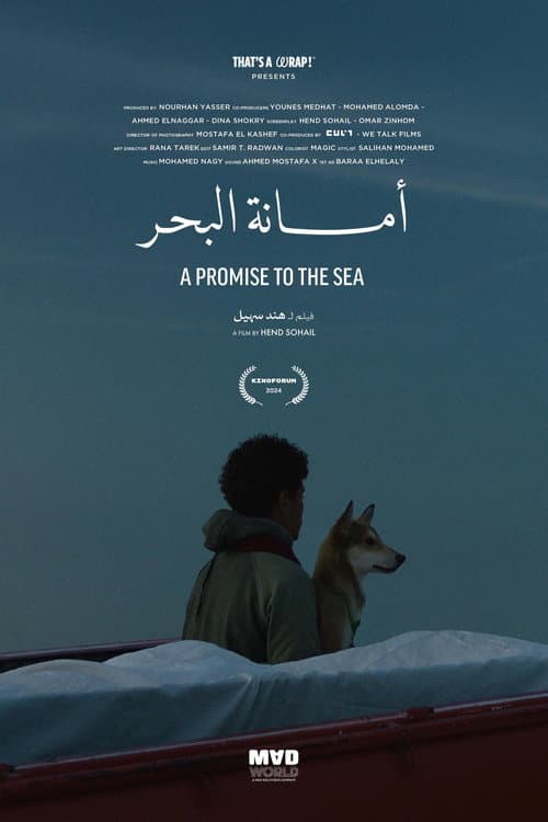 أمانة البحر