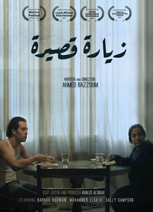 زيارة قصيرة